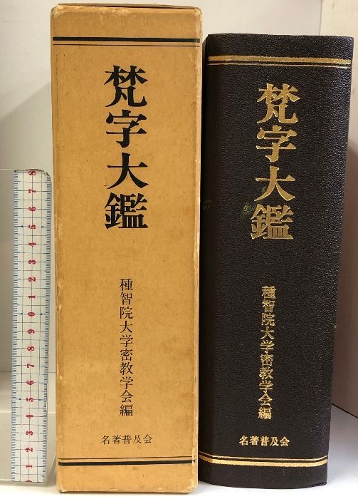 新梵字大鑑 新梵字大鑑 新梵字大鑑付録DVDサンプル（命点1) - YouTube