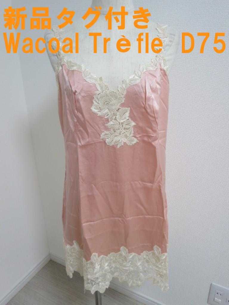 新品タグ付き】トレフル スリップ グリーン （ワコール トレフル  