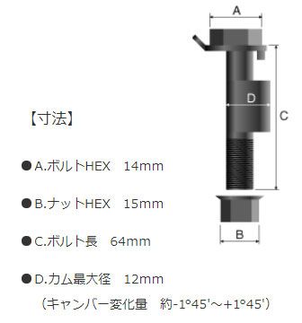JIC magic パフォーマンスキャンバーボルト 軽自動車用・M12 ストラットボルト交換用 PCB012
