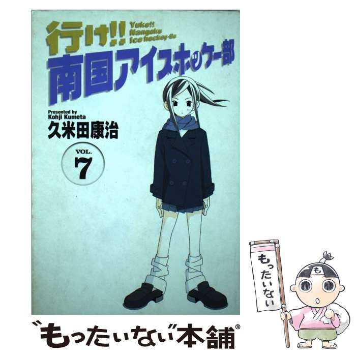 【中古】 行け！！南国アイスホッケー部 ７/小学館/久米田康治 中古】 行け！！南国アイスホッケー部 7 （少年サンデー