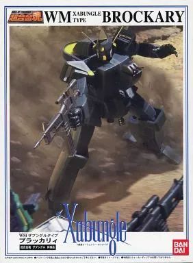 1/144 WMザブングルタイプ ブラッカリィ プラモデル [単品] 1/144 注文 WMザブングルタイプ ブラッカリィ