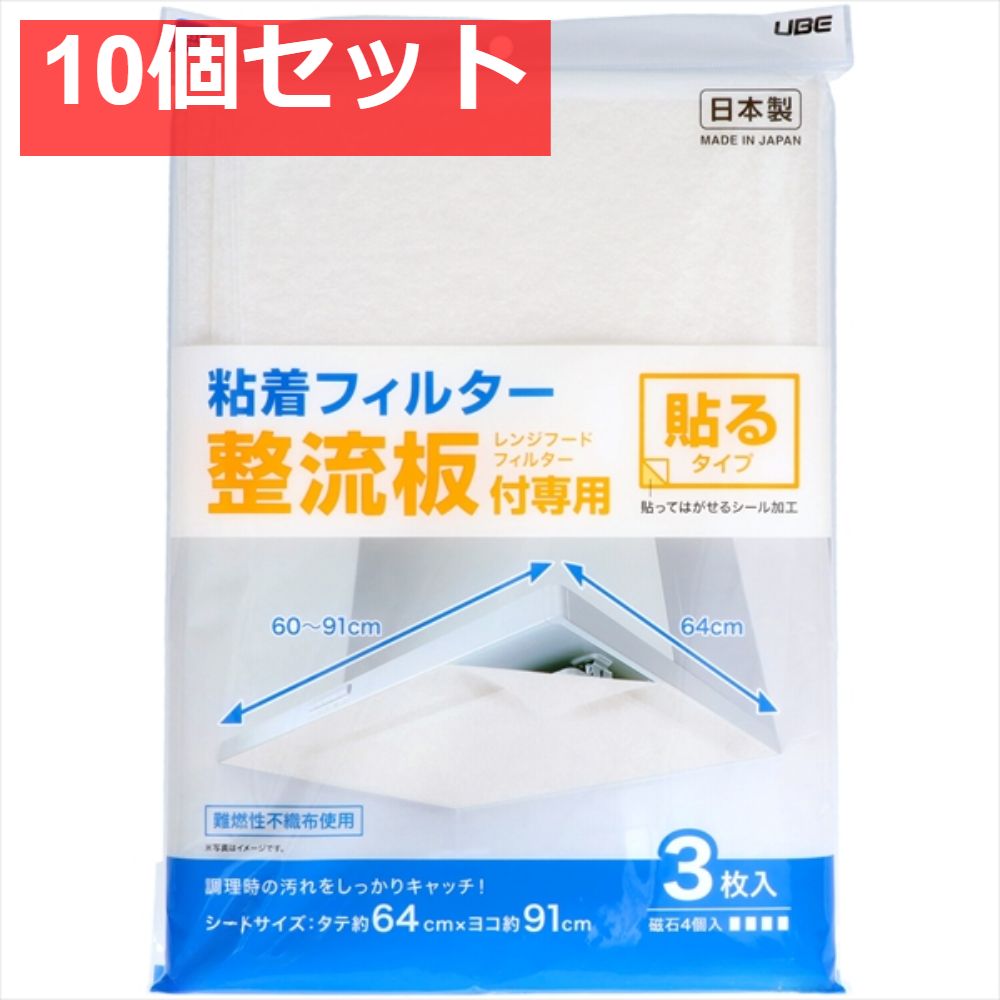 整流板付き 粘着フィイルター 10個セット