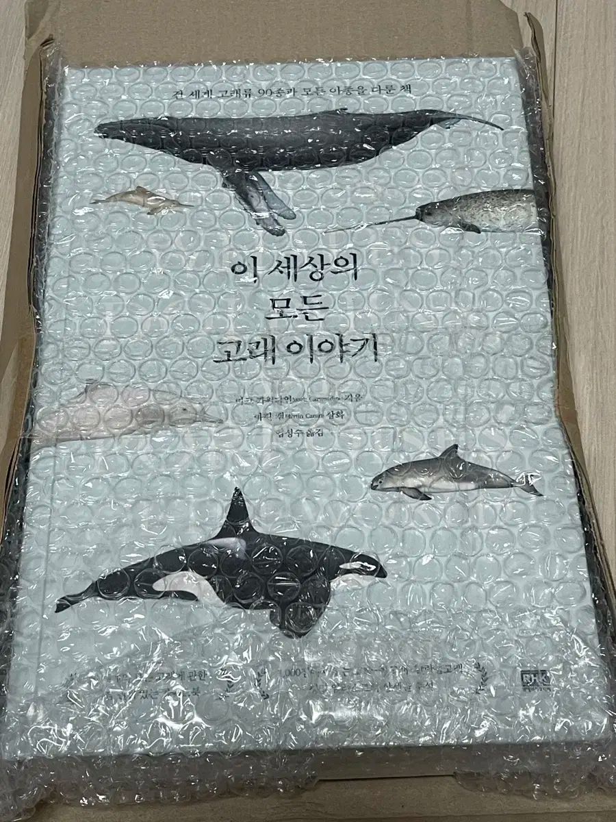 歯 世界のすべて クジラ物語