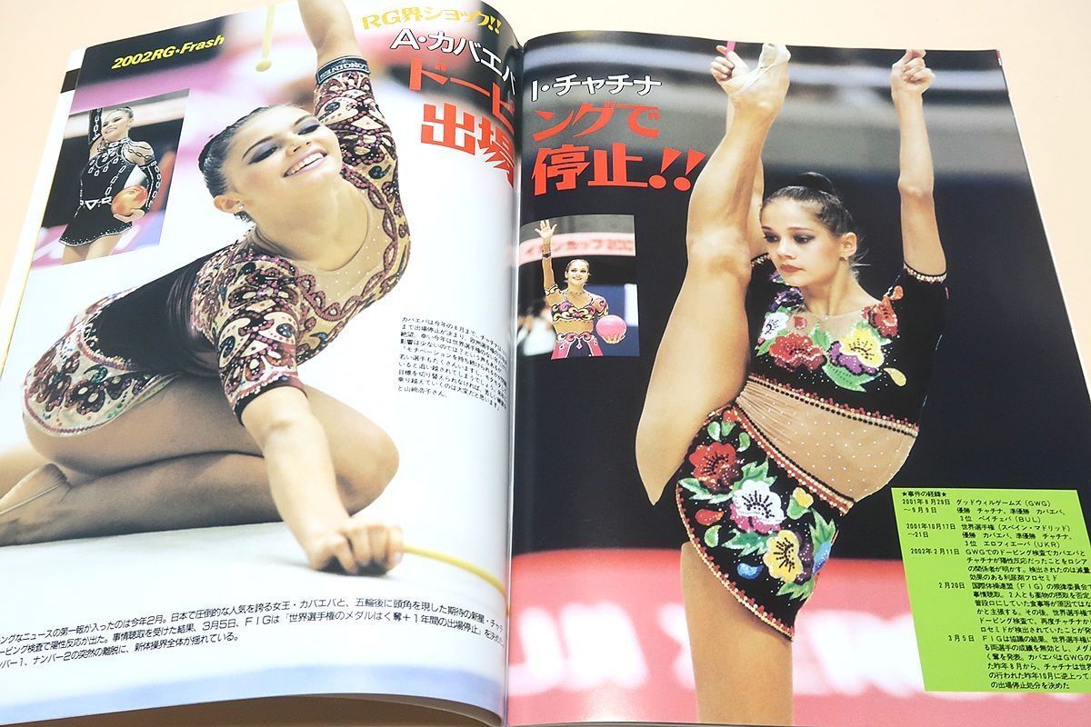 月刊スポーツアイ・2002年2月号/NHK杯国際フィギュアスケート