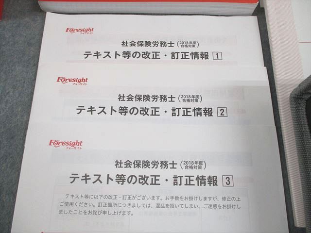 フォーサイト 社会保険労務士 基礎/過去問講座 テキスト 労働