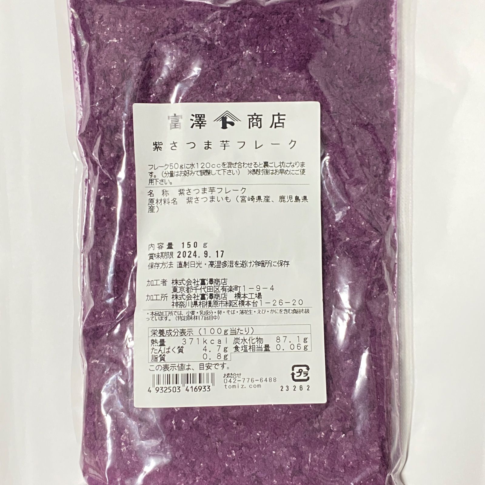 富澤商店 紫さつま芋フレーク 150g tomiz サツマイモ 裏ごし メルカリ