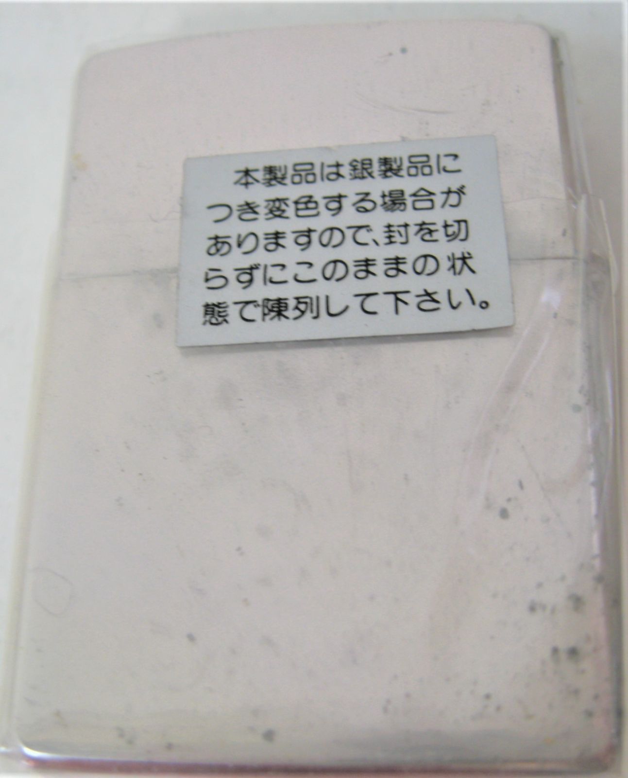 未使用・未開封 希少 限定 激レア 1996年 銀張 シルバープレート a 
