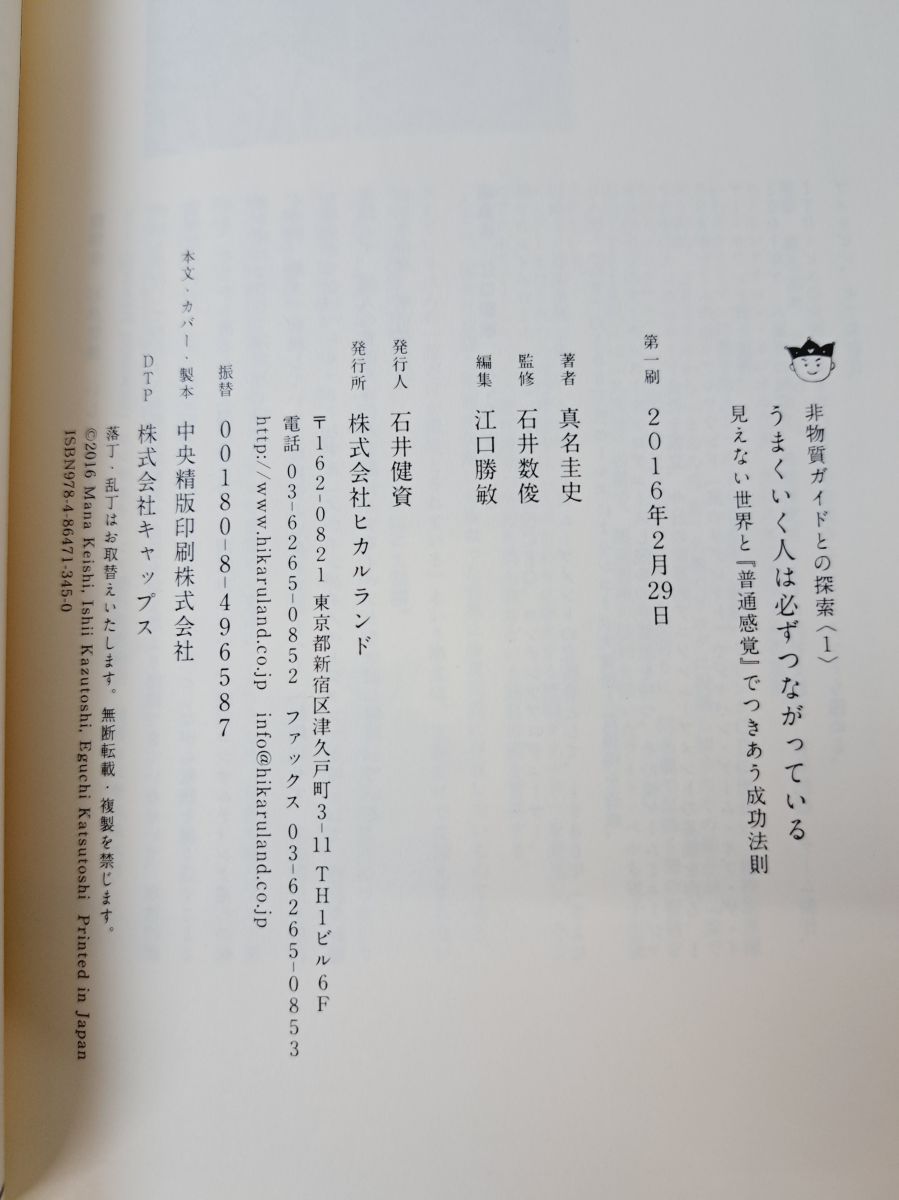 非物質ガイドとの探索 真名圭史 全3巻 3〉非物質ガイドとの探索 豊かさへの広い視野を開く 未来は