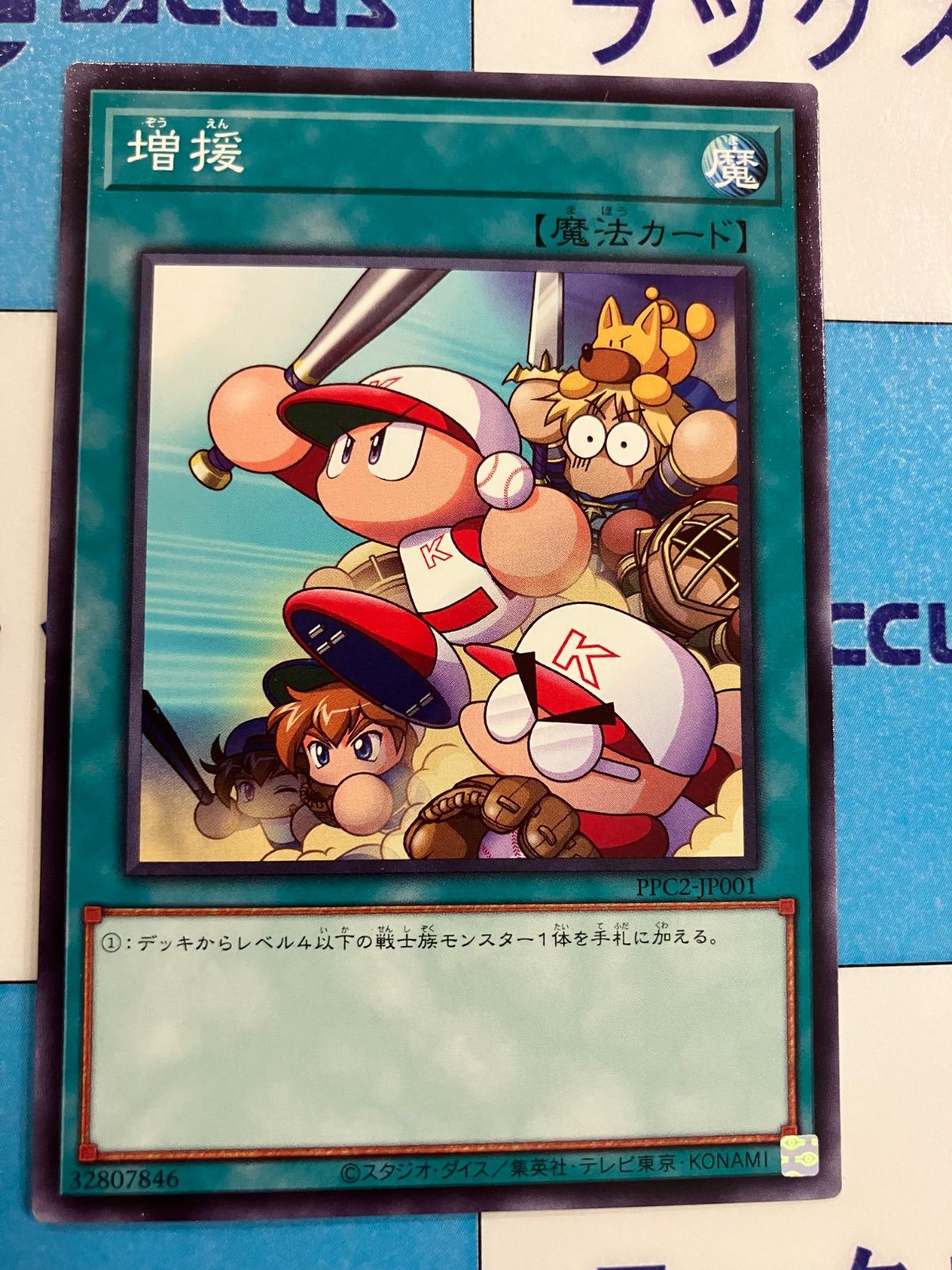 遊戯王 増援 パワプロコラボ - メルカリ