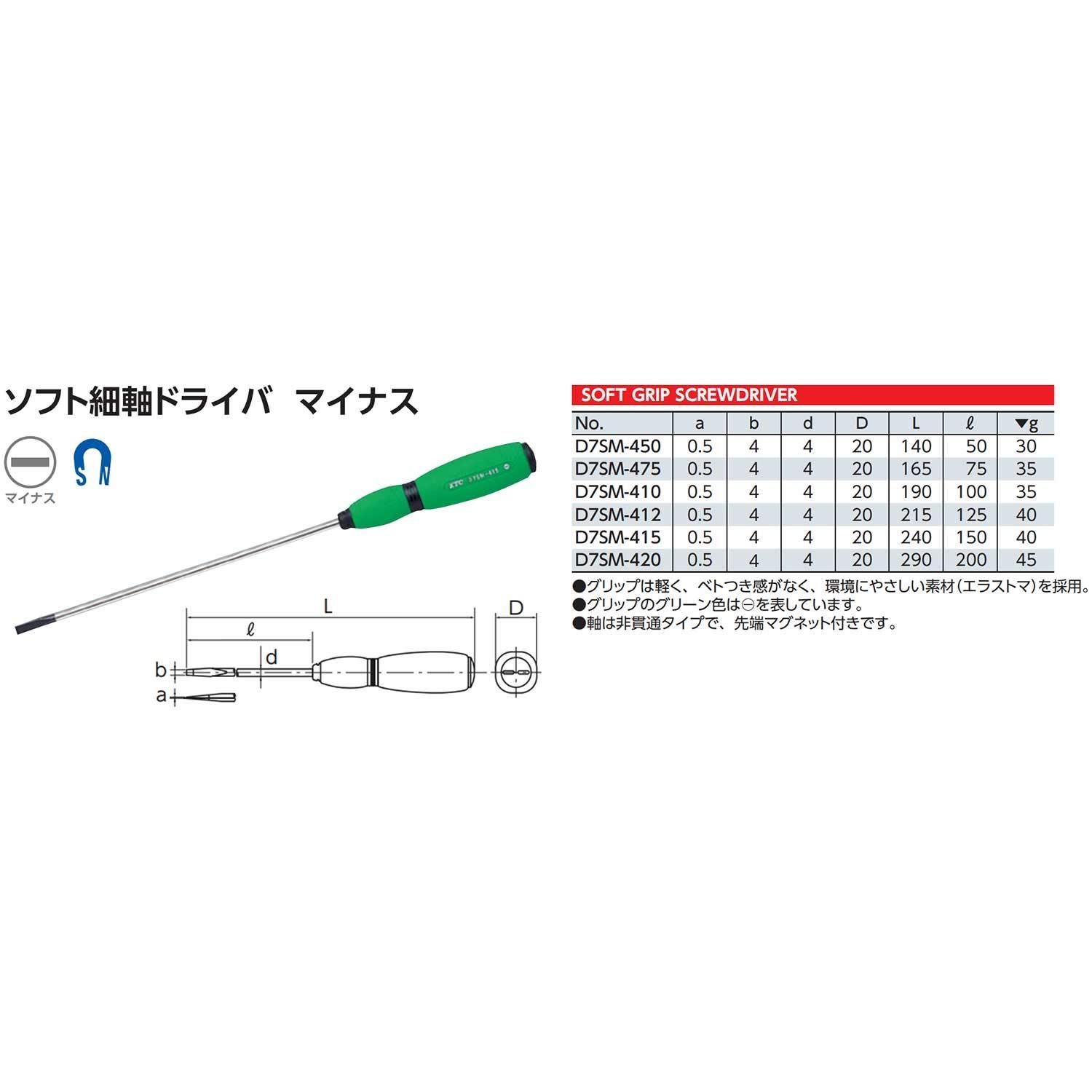 新品 京都機械工具(KTC) ソフト細軸ドライバー マイナス D7SM-415