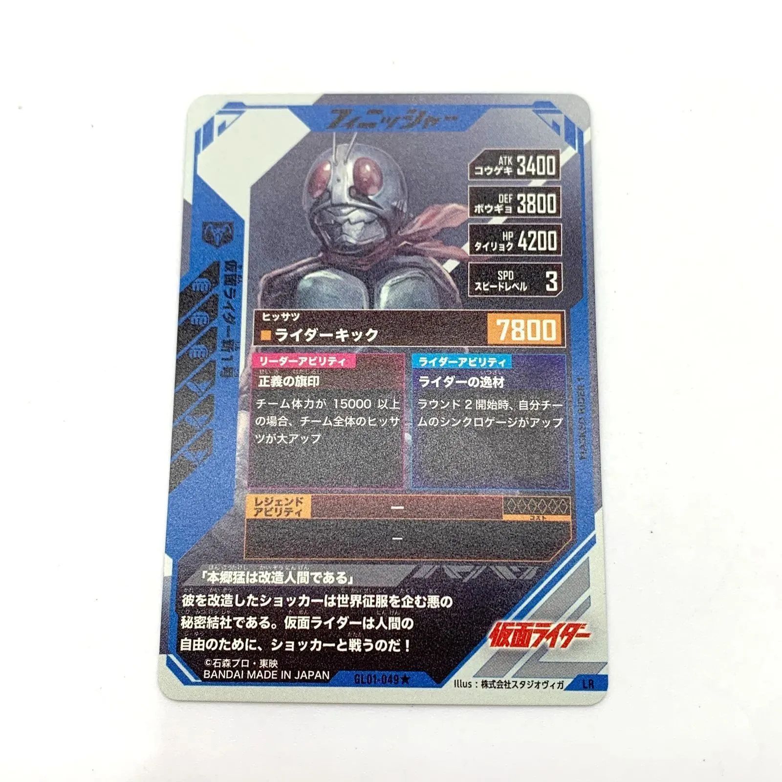 ▽【新品未使用品】ガンバレジェンズ フィニッシャー 1弾 仮面