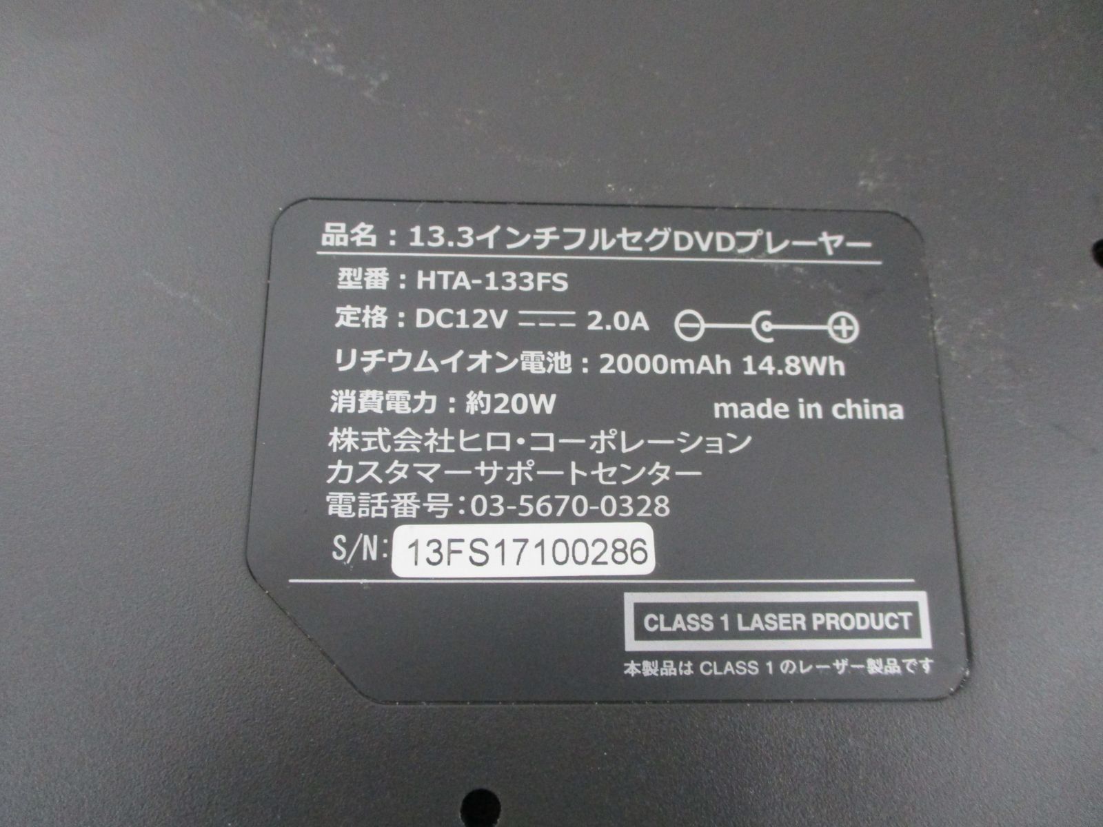 ◇ヒロコーポレーション 13.3インチ液晶フルセグ塔載ポータブル