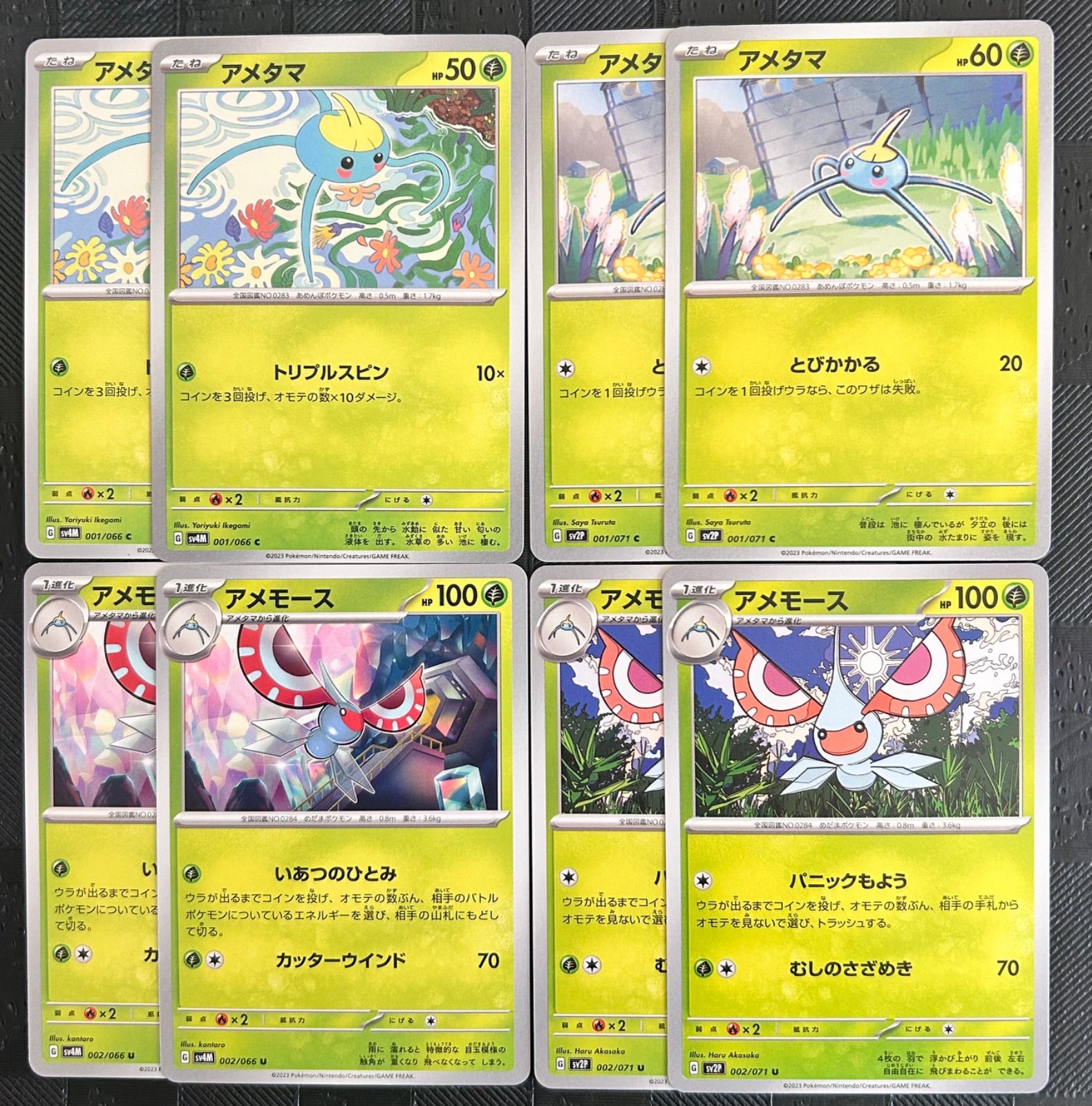 ポケモンカード アメタマ アメモース進化ライン - メルカリ