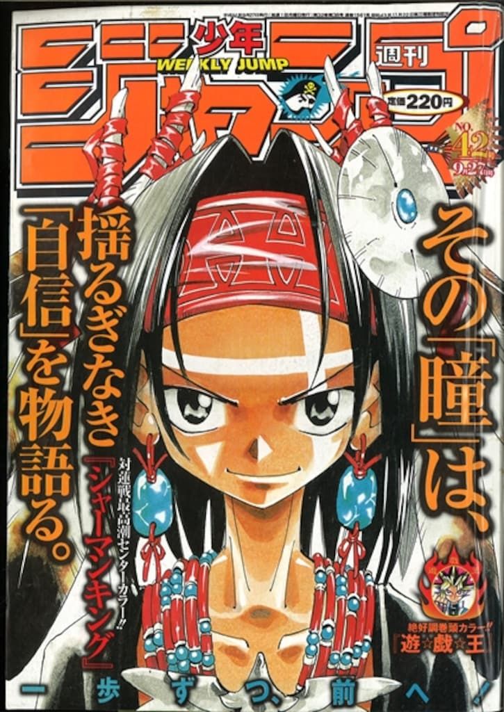 集英社 1998年(平成10年)の漫画雑誌 週刊少年ジャンプ 1999年(平成11年)42