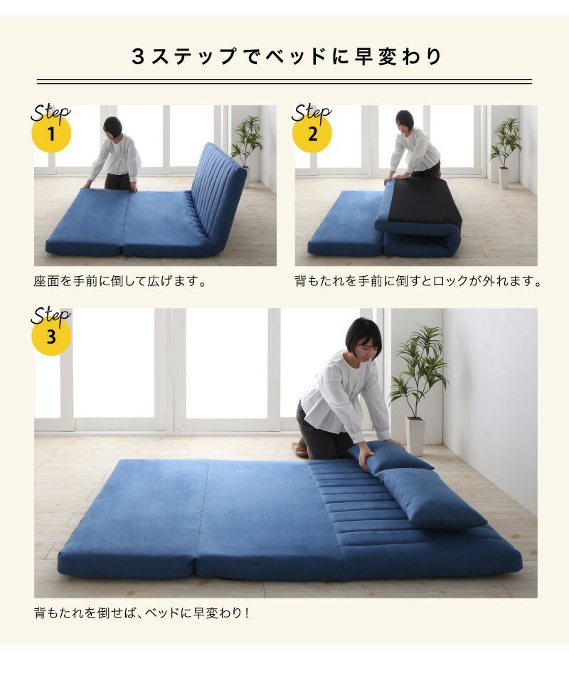 ベッドスタイルの3wayソファ