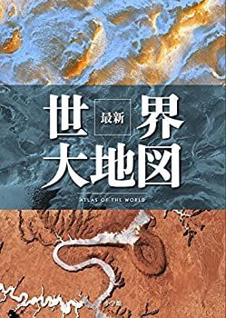 中古】 最新 世界大地図