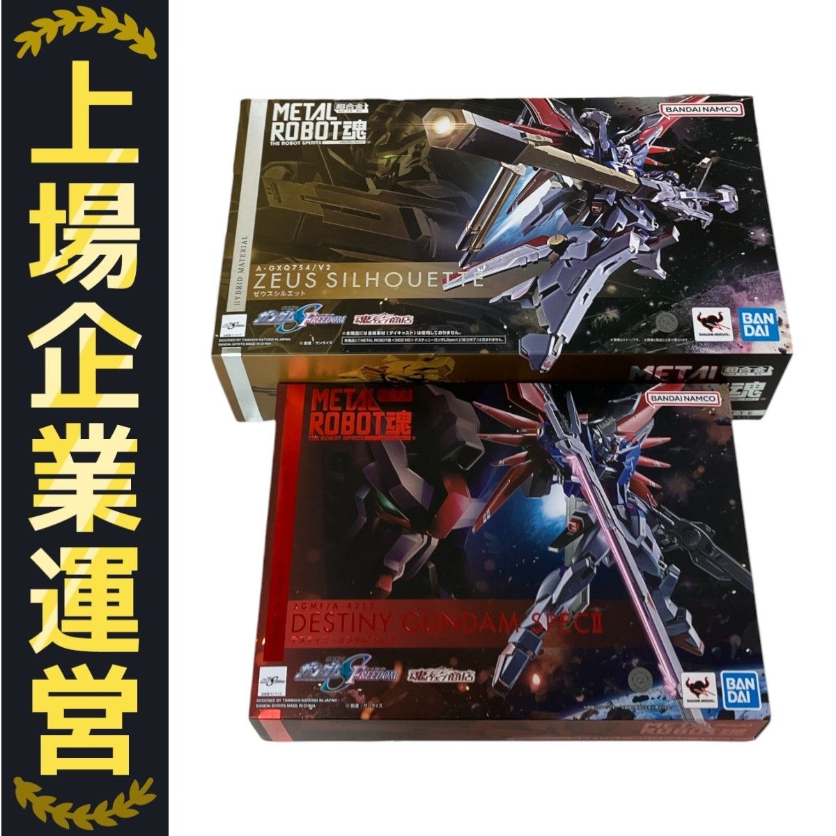 ROBOT魂 デスティニーガンダム specⅡ  ゼウスシルエット 2点セット 良好 METAL ROBOT魂 デスティニーガンダム SpecII ゼウス