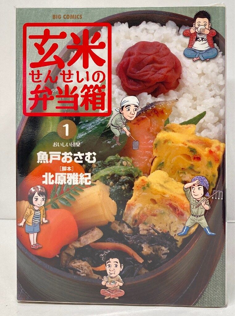 即決》ひよっこ&玄米 19冊 魚戸おさむ【初版多数】料理 親子