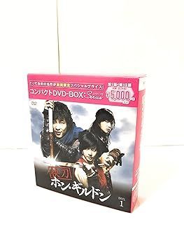 未開封】快刀ホン・ギルドン コンパクトDVD-BOX1・2