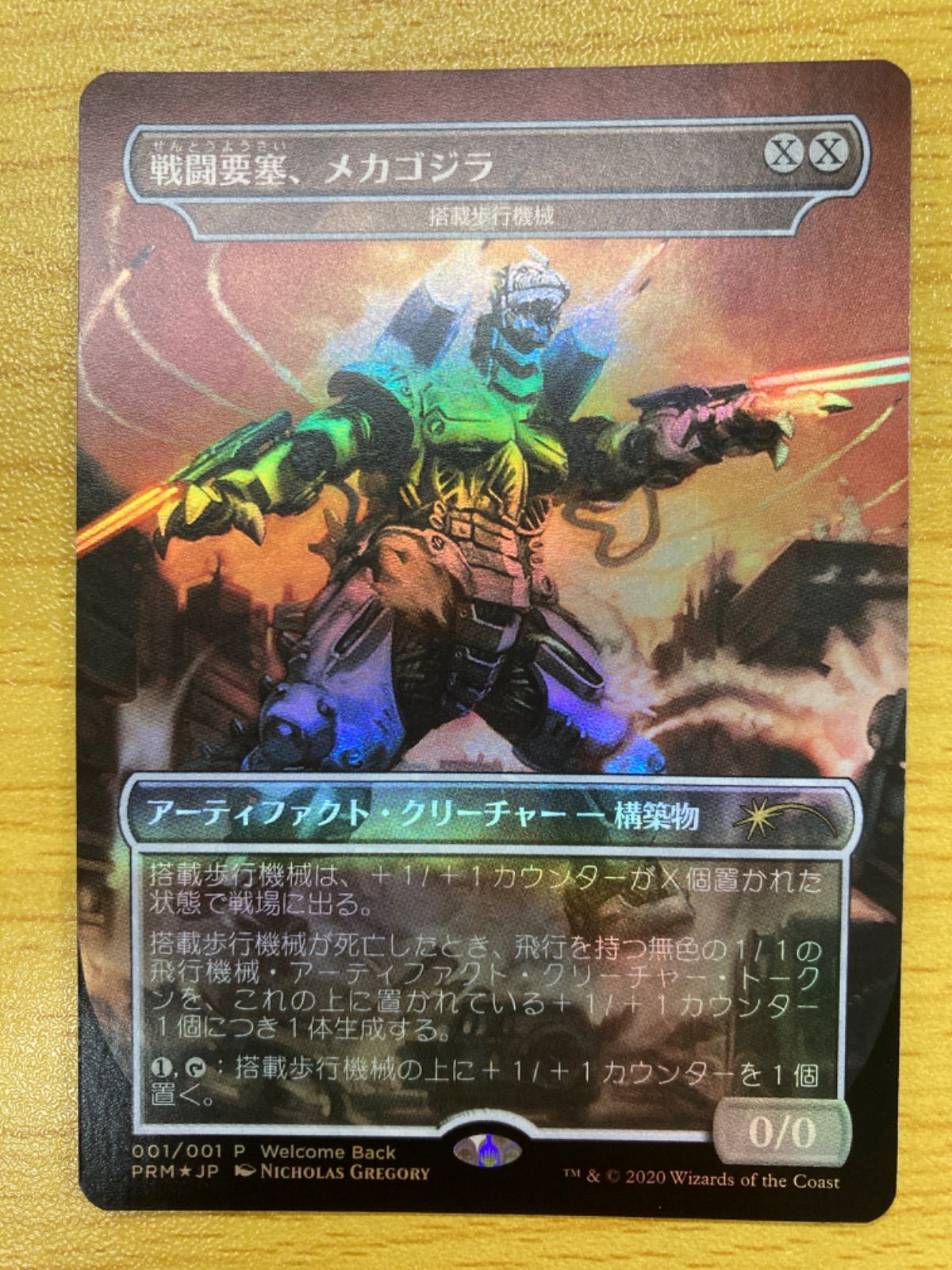MTG 戦闘要塞、メカゴジラ 搭載歩行機械 日本語 foil - メルカリ