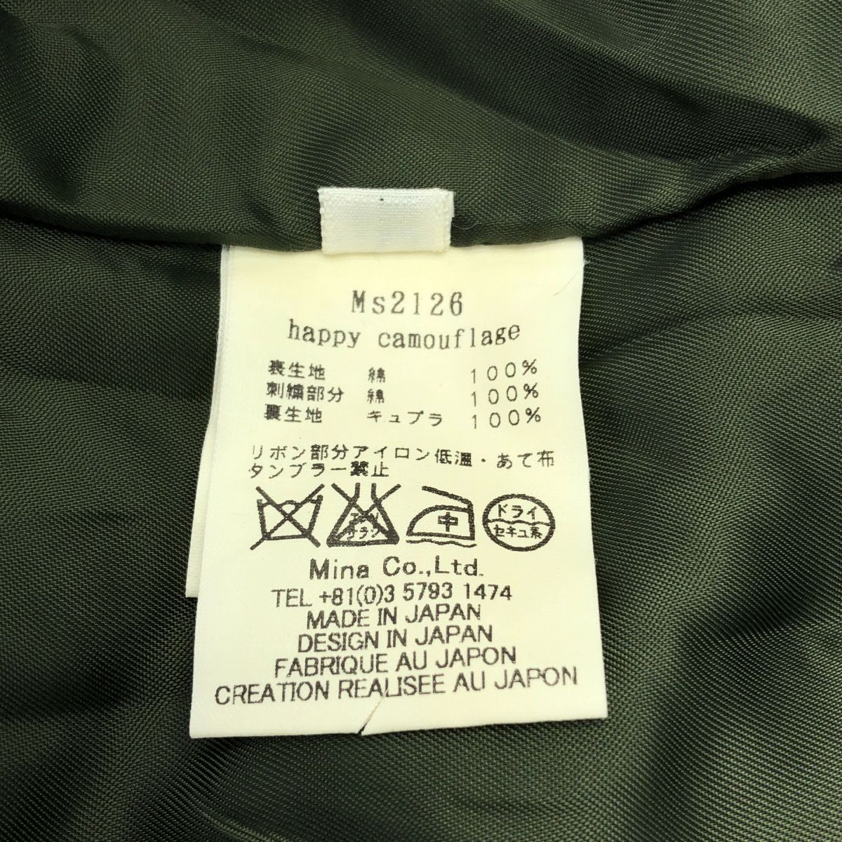 美品】 mina perhonen / ミナペルホネン | 2008SS | happy camouflage