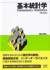 版元品切◆統計科学百科事典　全5巻揃　日本統計学会・訳 統計科学百科事典 (全5巻) | Miodrag Lovric, 日本統計学会 |本