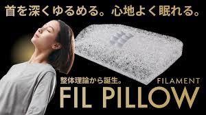 FIL PILLOW フィルピロー ピロー枕 FILAMENT