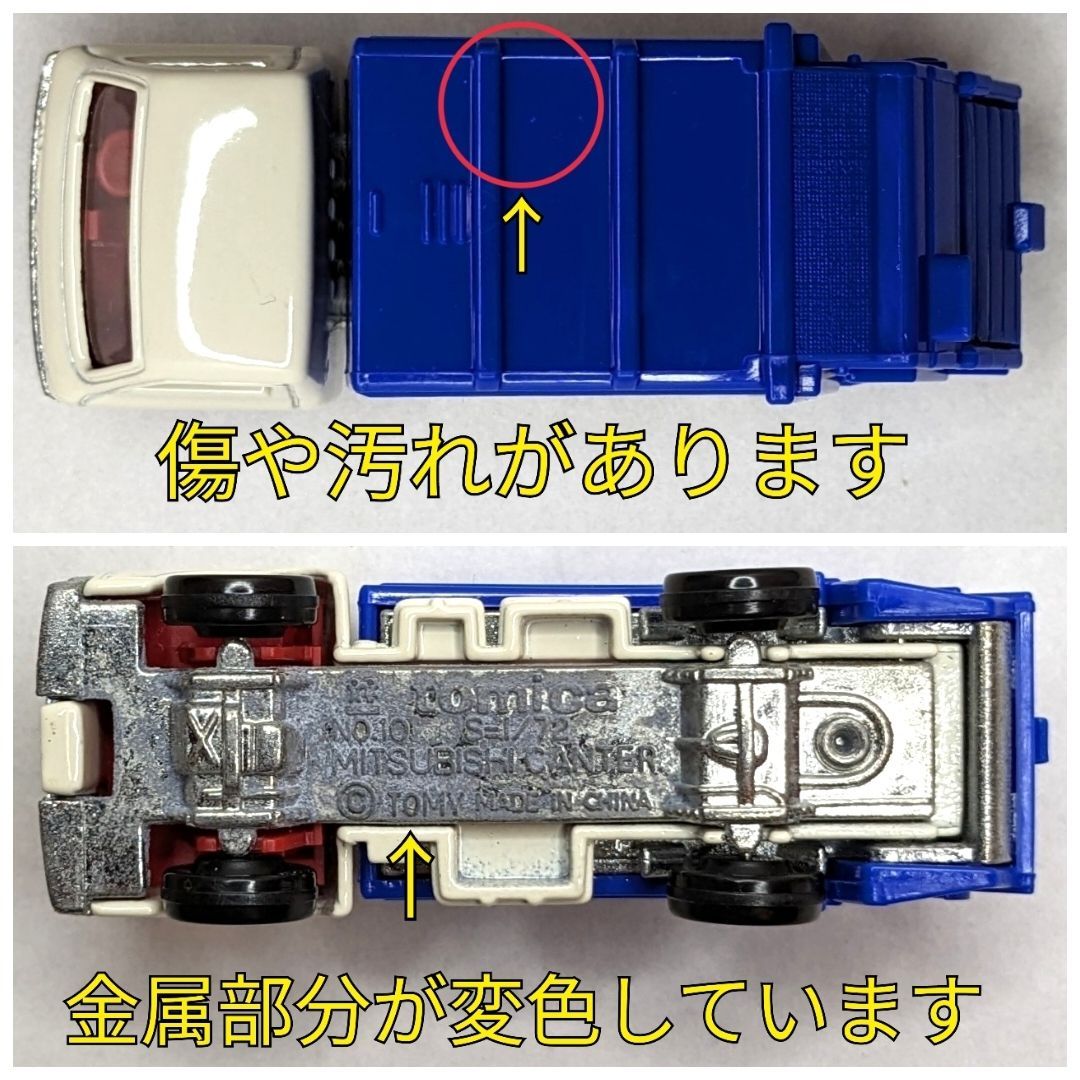 非売品】 トミカ 47 1/72 No.10 三菱 キャンター 清掃車(ゴミ