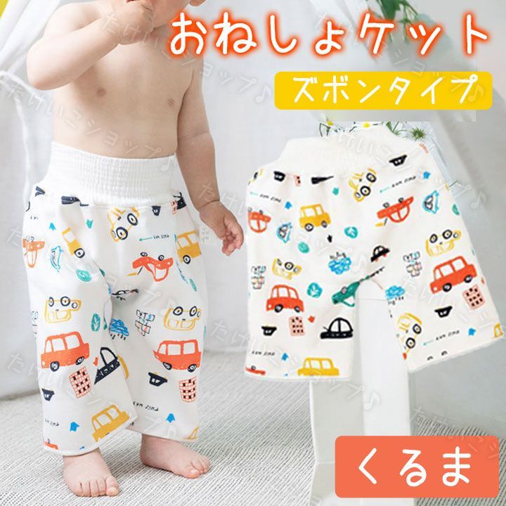 ✨新品✨おねしょケット おねしょパンツ おねしょズボン トイトレ