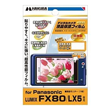 -非常に良い ハクバ DGF-PFX80 液晶保護フィルム パナソニック FX80用