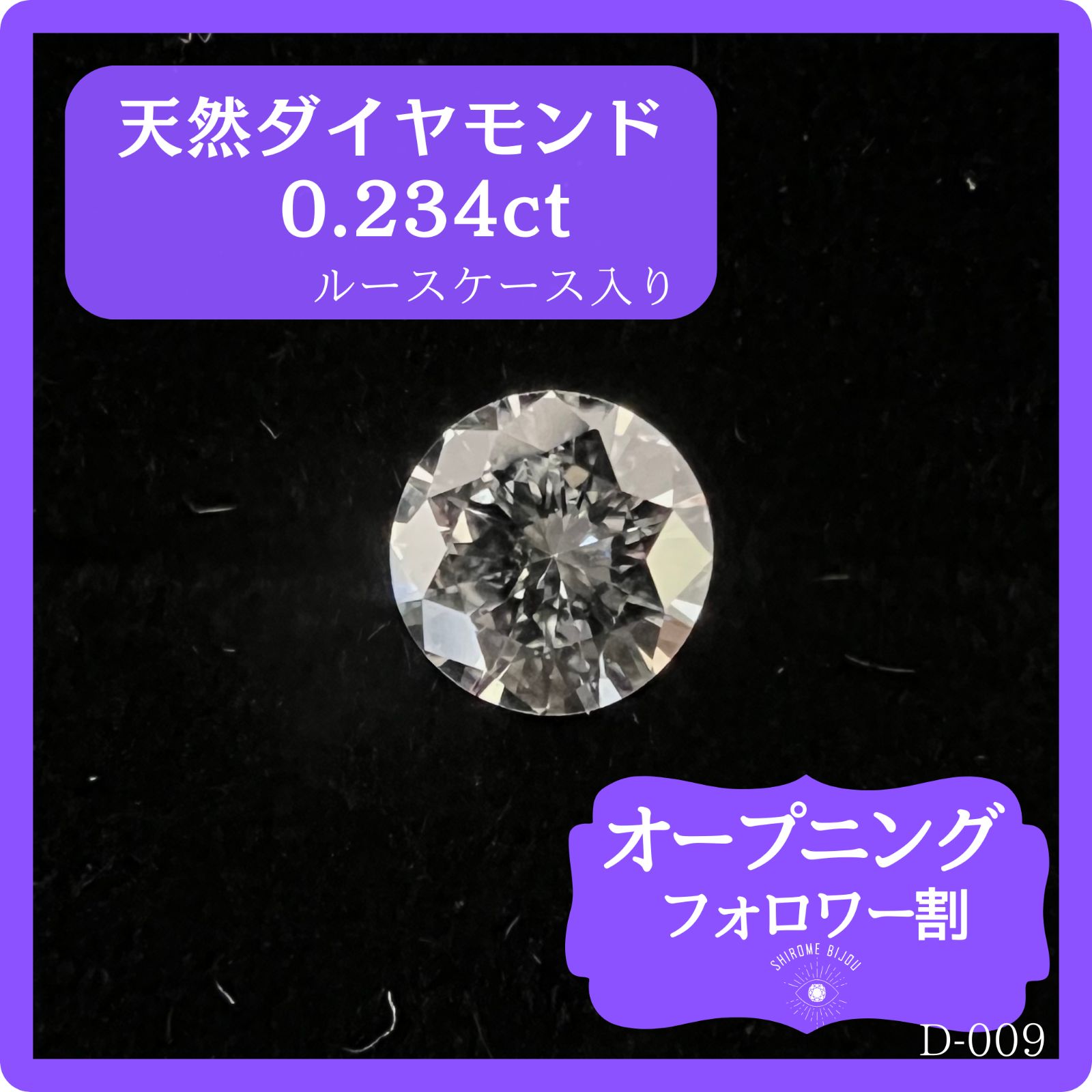 天然ダイヤモンド ルース 0.234ct E VS2 VERY GOODソーティング D009 