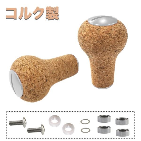 銀 シマノ用 ダイワ用 コルク 木製ノブ パワーハンドル ノブ ベイト
