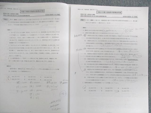 UV02-024 資格の大原 公認会計士講座 短答直対演習 企業法/監査論/管理会計論/財務会計論 【計16回分】 2022年合格目標 60R4D