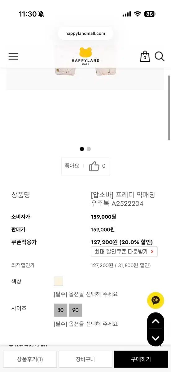 Absorba アブソーバ フレディ 弱いパッド 宇宙服 90