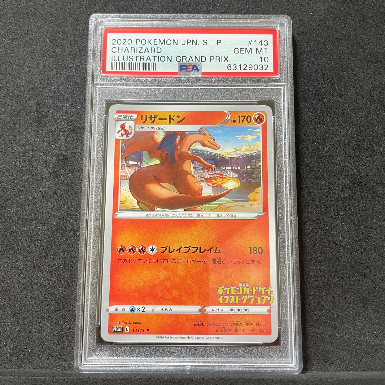 リザードン イラストグランプリ プロモ PSA10 143/S-P - TCGカード