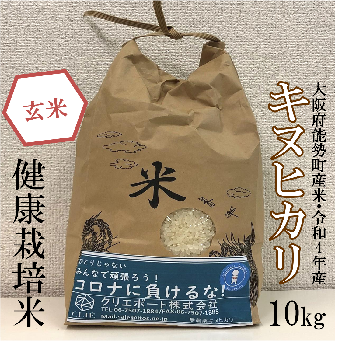 【令和4年産/健康栽培米】大阪のてっぺんキヌヒカリ　玄米10kg　大阪府能勢産