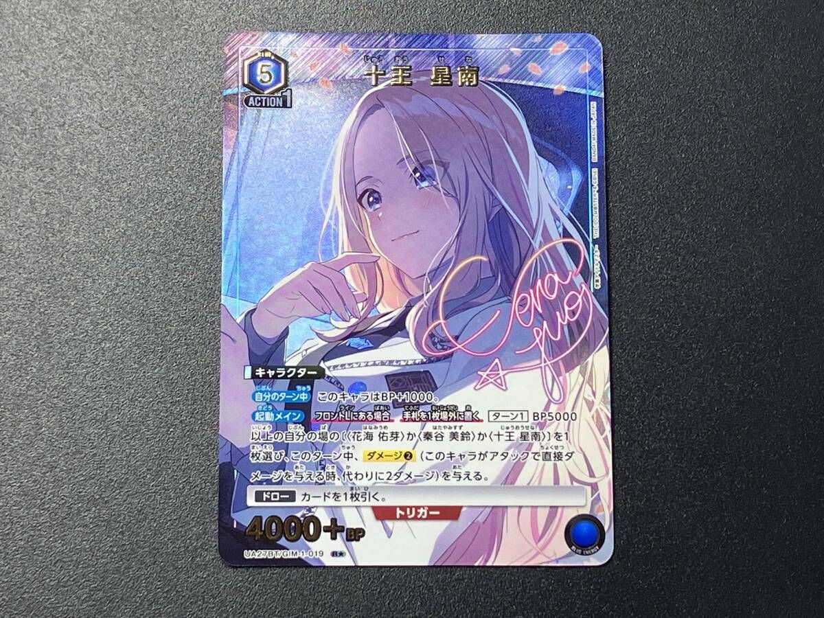 BANDAI - UNION ARENA  学園アイドルマスター 十王　星南　パラレル★★ 他 U☆ 十王 星南(パラレル) 販売 | 学園アイドルマスター
