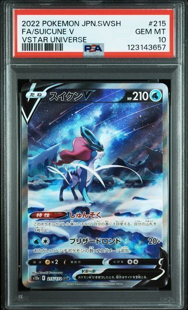 PSA10 ポケモンカード エンテイ ライコウ スイクン 3犬 SAR 3連 PSA10 ポケモンカード エンテイ ライコウ スイクン 3犬 SAR 3連