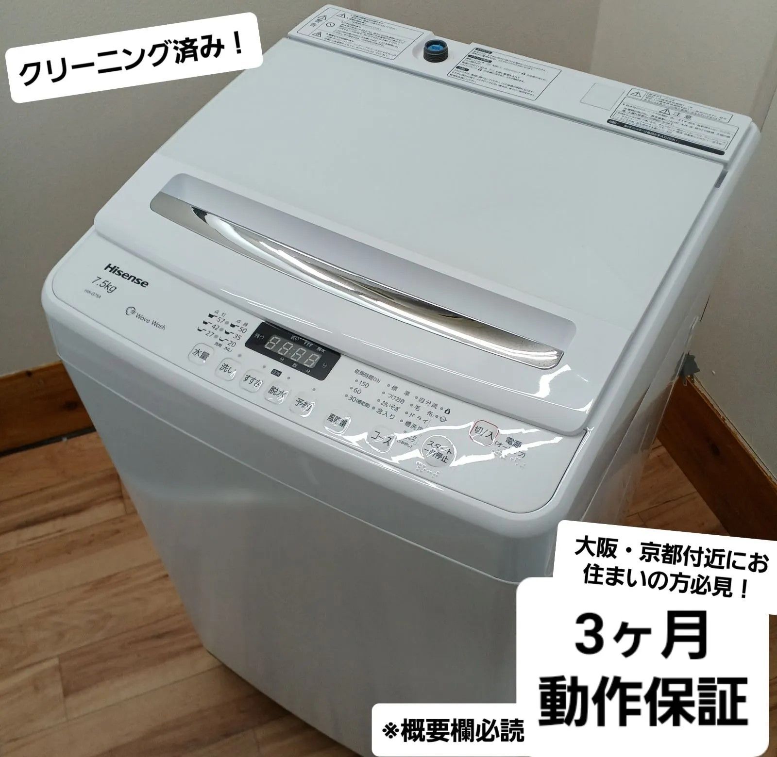Hisense 洗濯機 容量7.5kg 2019年製 HW-G75A 分解洗浄 なセット値引きも 概要欄をご一読ください ファミリー 一人暮らし ハイセンス
