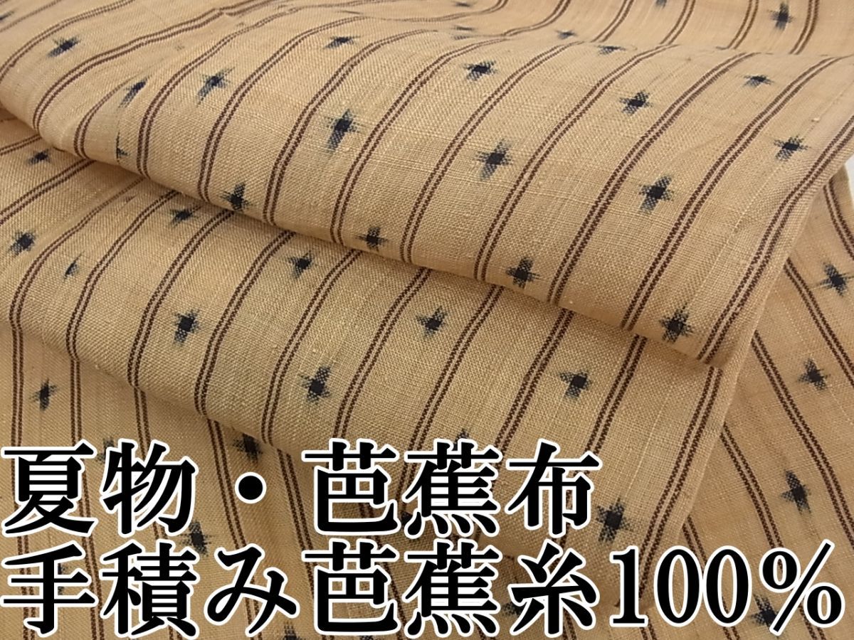 平和屋本店□極上 夏物 芭蕉布 手積み芭蕉糸100％ 逸品