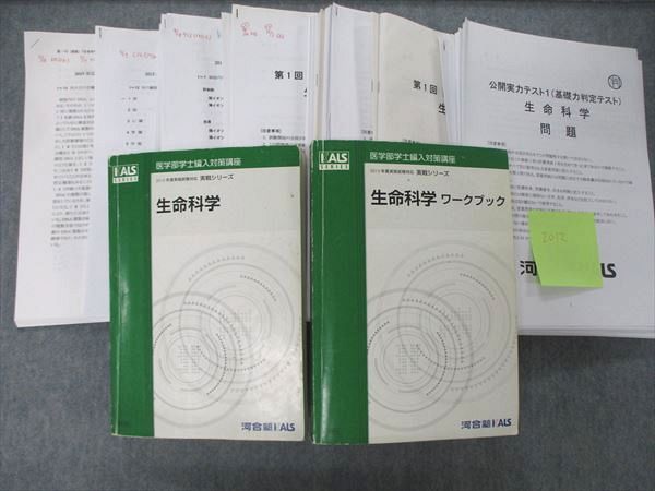 KALS 確認テスト 基礎 完成 全講義分 問題 解説