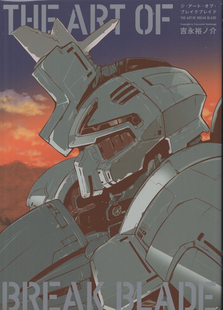 フレックスコミックス株式会社 吉永裕ノ介 THE ART OF BREAK BLADE