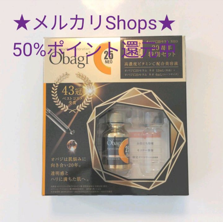 新品】20周年特別セット オバジ C25 セラム NEO 12ml obaji ...