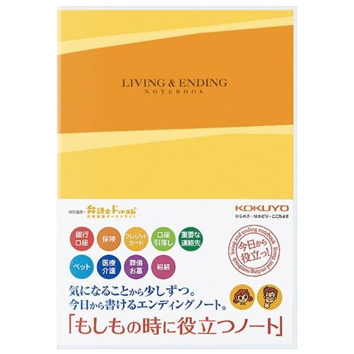 まとめ コクヨ エンディングノート もしもの時に役立つノート LESE101 ×5セット