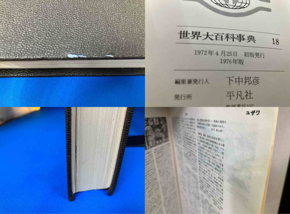 本 1975年 1976年版 世界大百科事典 1～33巻+1975の巻 34冊セット