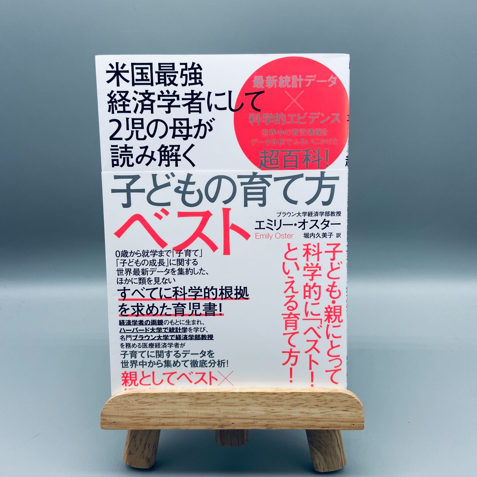 米国最強経済学者にして2児の母が読み解く 子どもの育て方ベスト