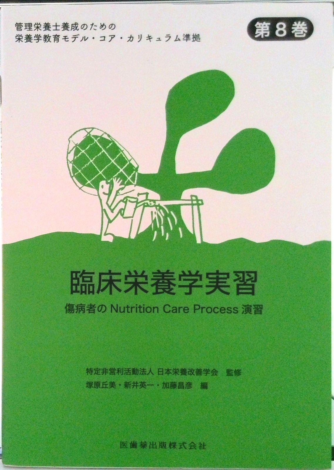 臨床病態栄養学 m3電子書籍 | 臨床病態栄養学 第3版