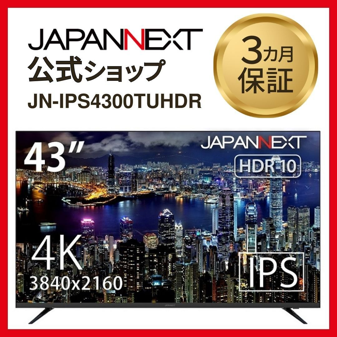 中古】JAPANNEXT 液晶4Kモニター JN-IPS4300TUHDR ブラック 43型 液晶 
