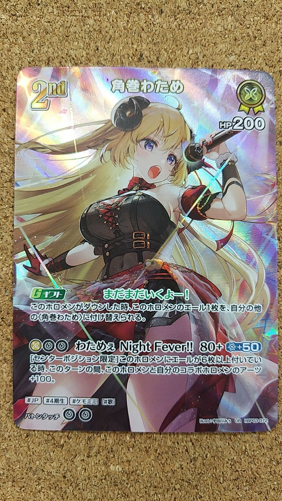 〇角巻わため UR hBP03-072 ホロライブカード ホロカ - メルカリ