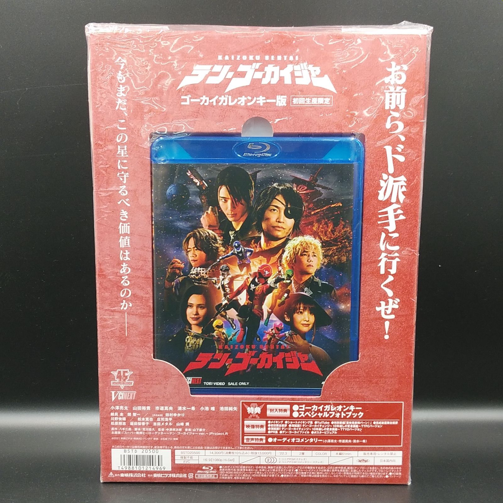 テン・ゴーカイジャー ゴーカイガレオンキー版 初回生産限定 特撮Blu-ray ディスク (04-2024-0417-NA-001) - メルカリ